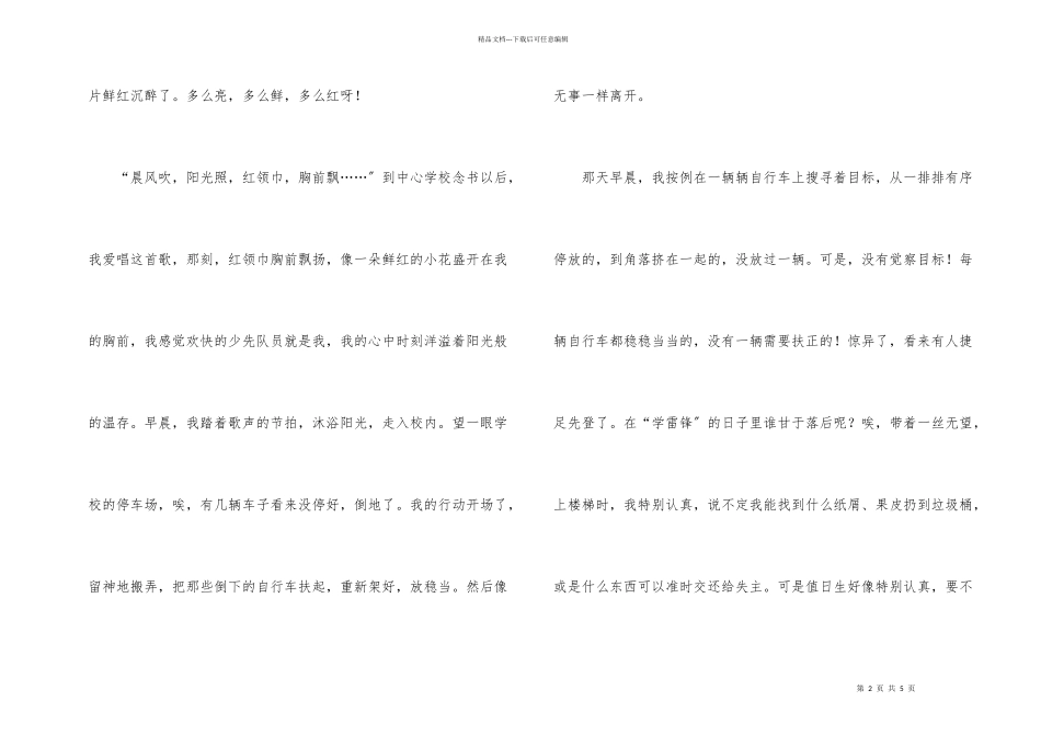 少先队员庆祝国庆征文_第2页