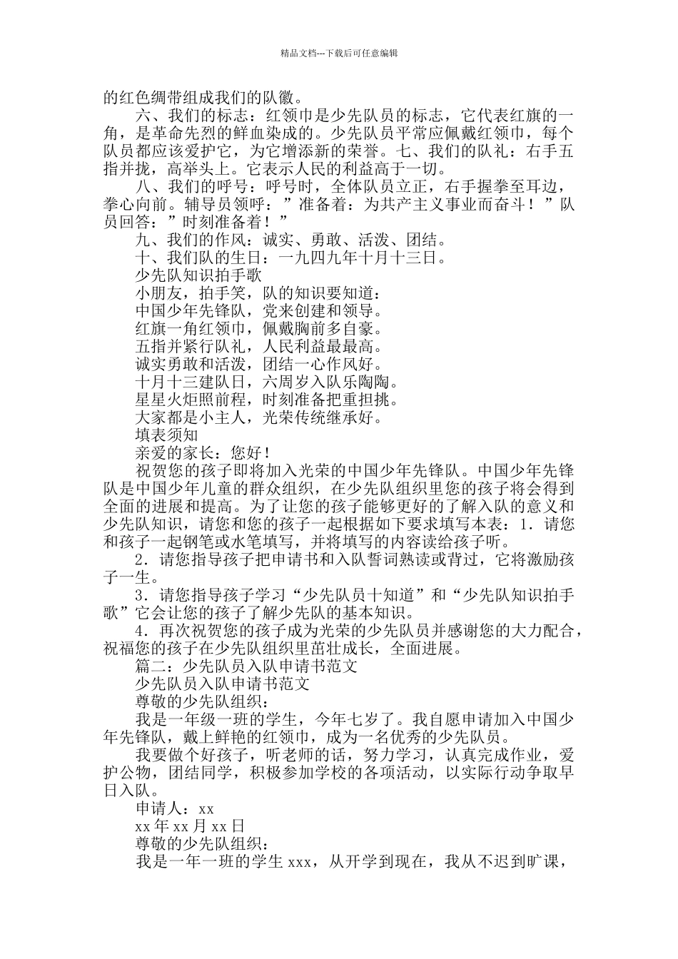 少先队员申请书_第2页