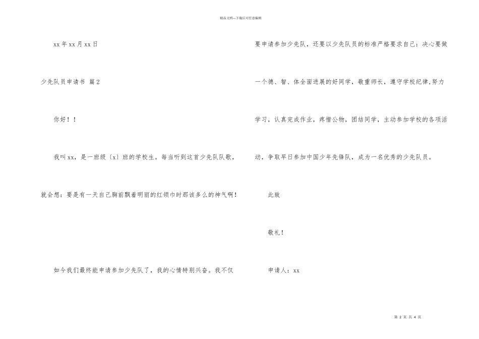 少先队员申请书四篇_第2页