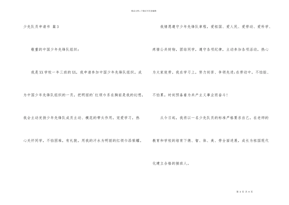 少先队员申请书四篇_第3页