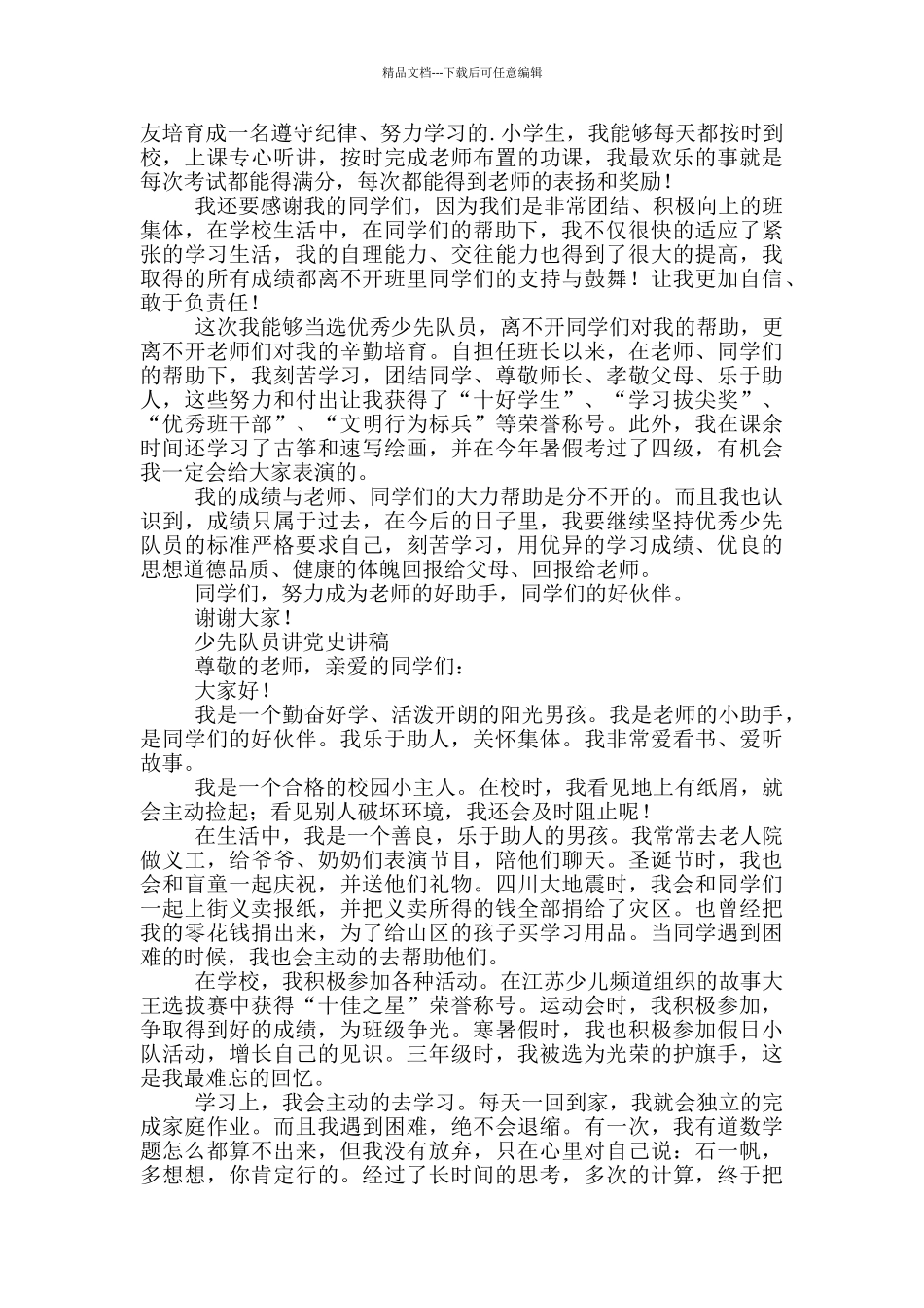 少先队员讲党史讲稿三篇_第2页