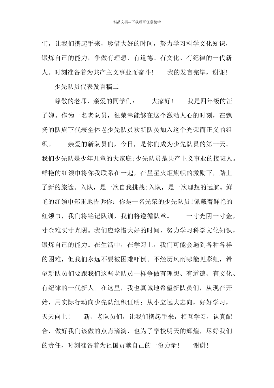 少先队员代表发言稿_第2页