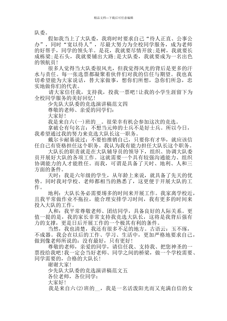少先队大队委的竞选演讲稿优秀范文十篇_第3页