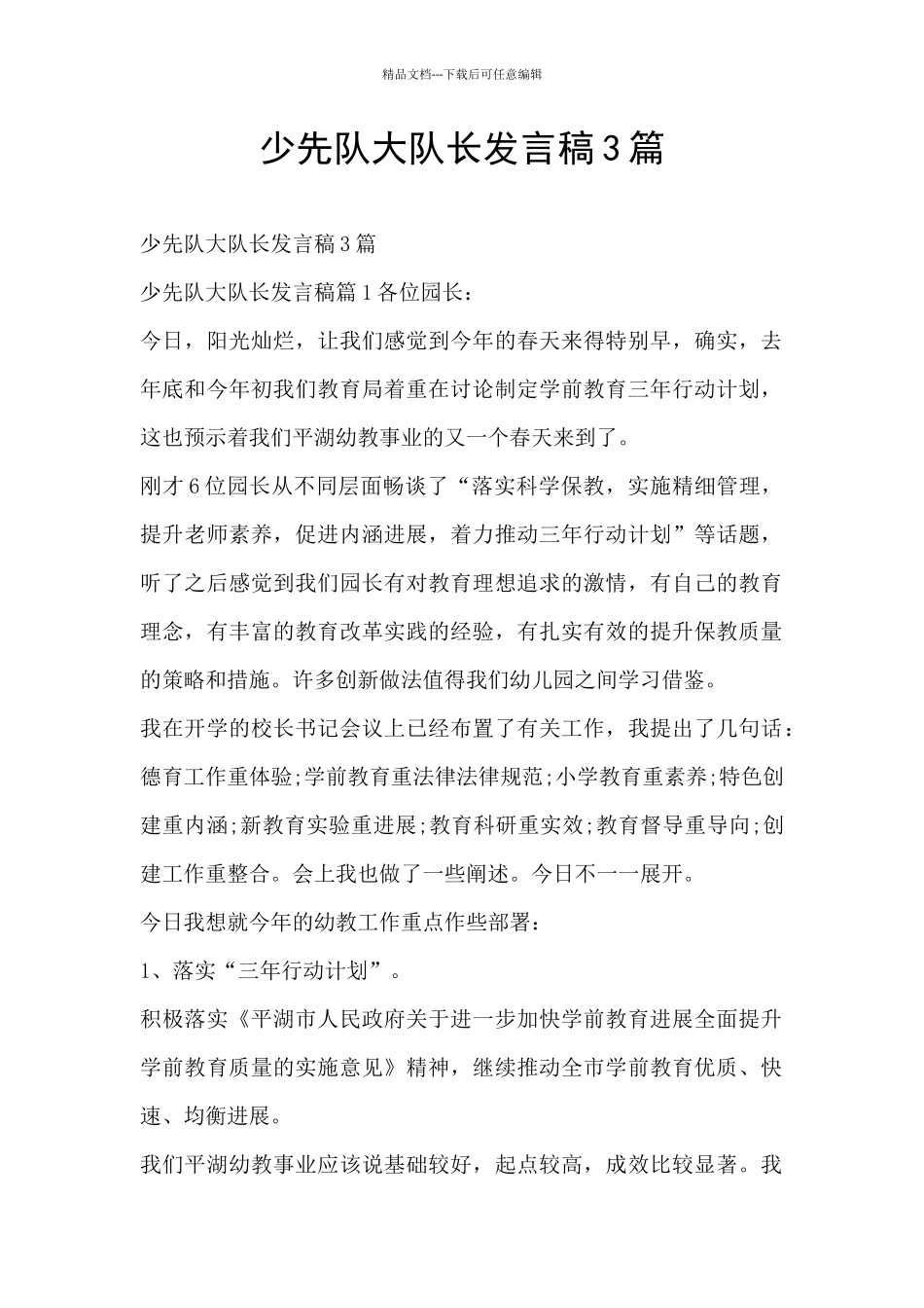 少先队大队长发言稿3篇_第1页
