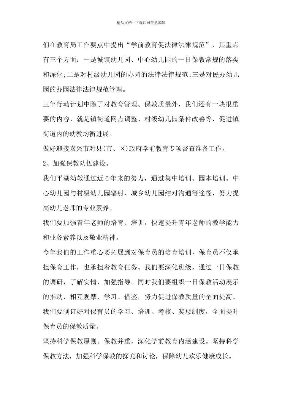 少先队大队长发言稿3篇_第2页