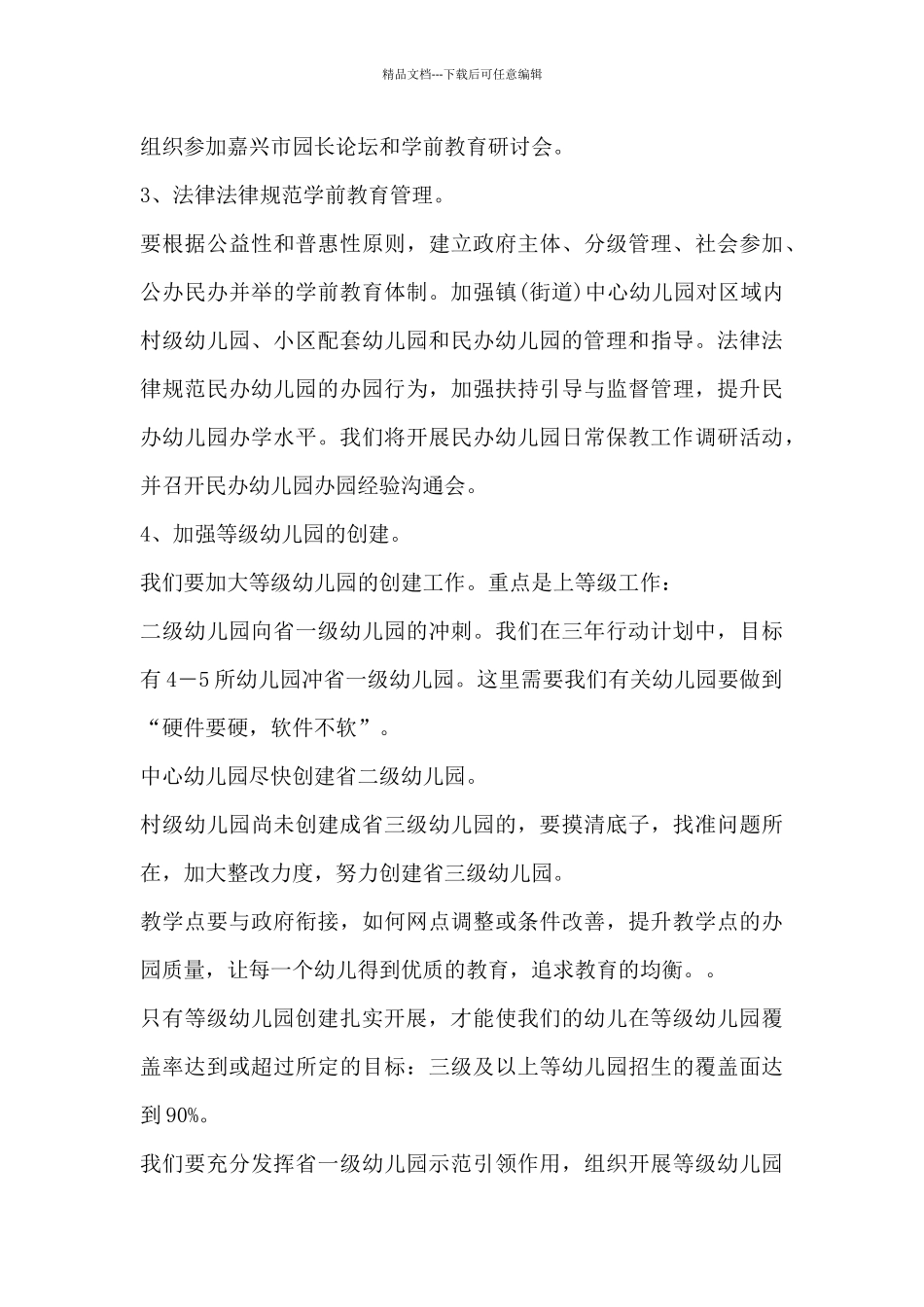 少先队大队长发言稿3篇_第3页
