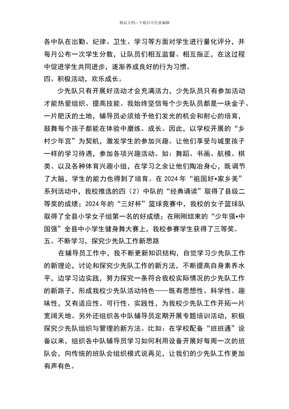 少先队大队辅导员事迹材料_第3页