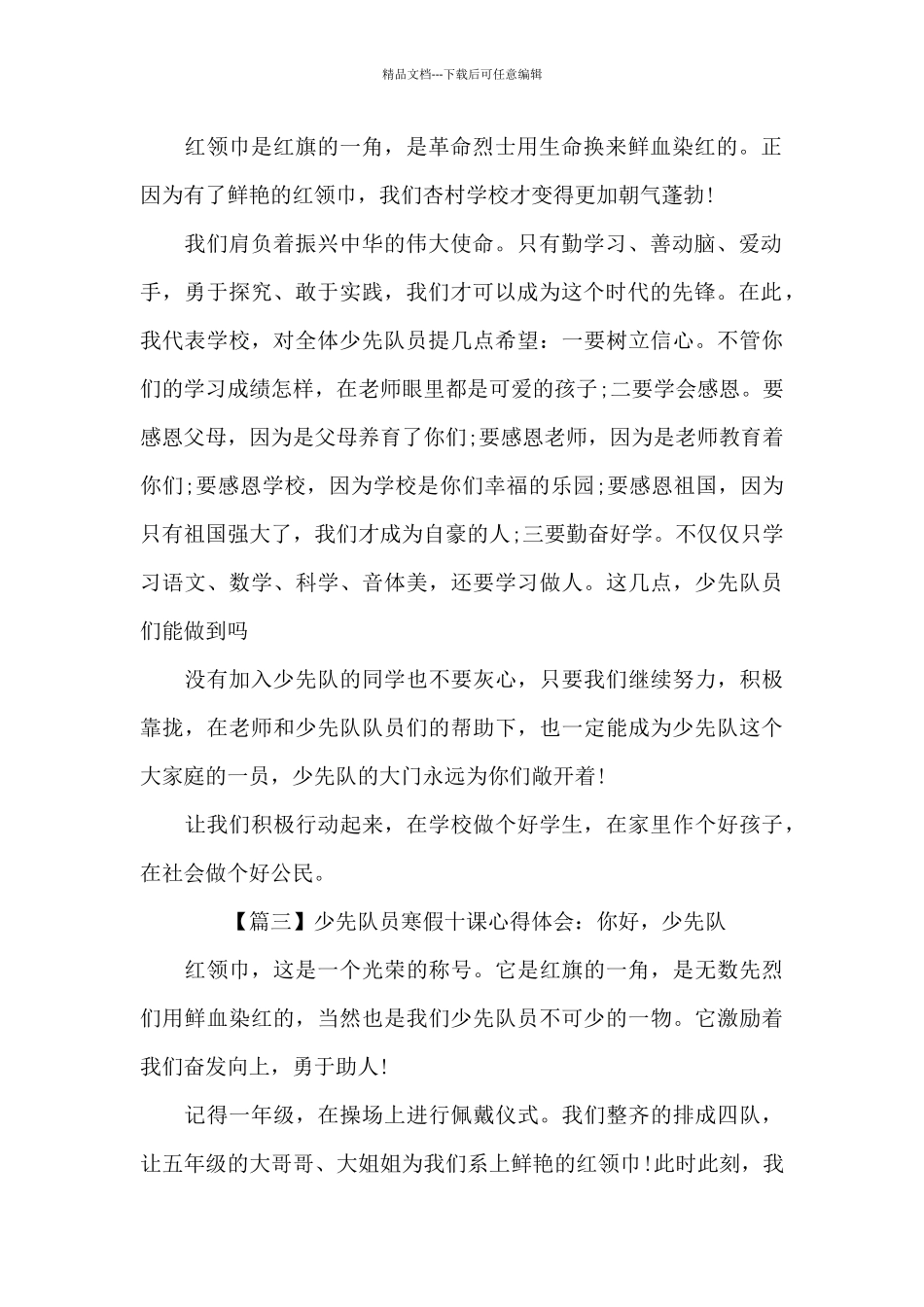 少先队员寒假十课心得体会_第2页