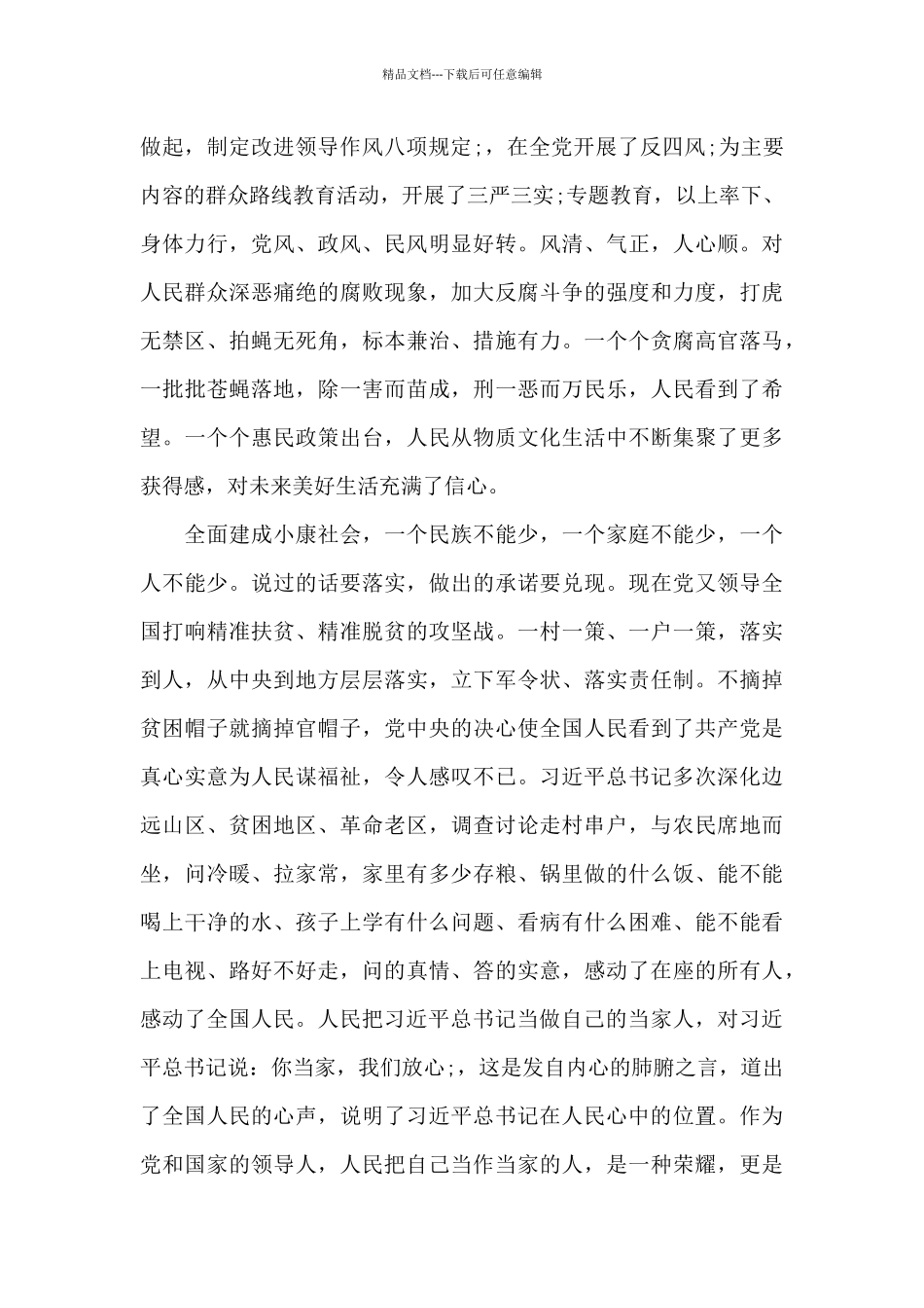 少先队学习建党100周年心得体会范文汇编5篇_第2页