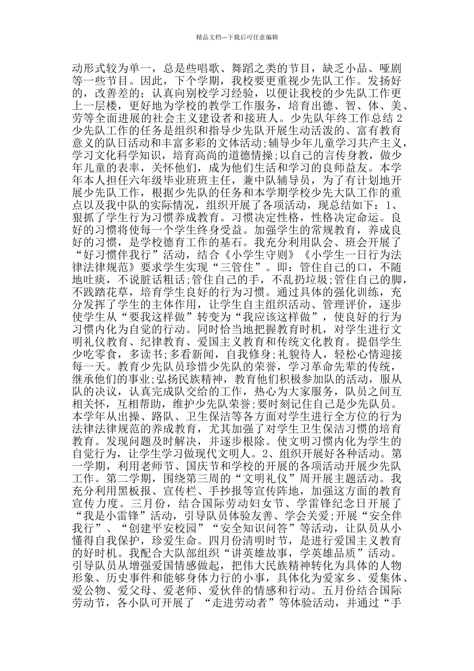 少先队年终工作总结2024范文_第2页