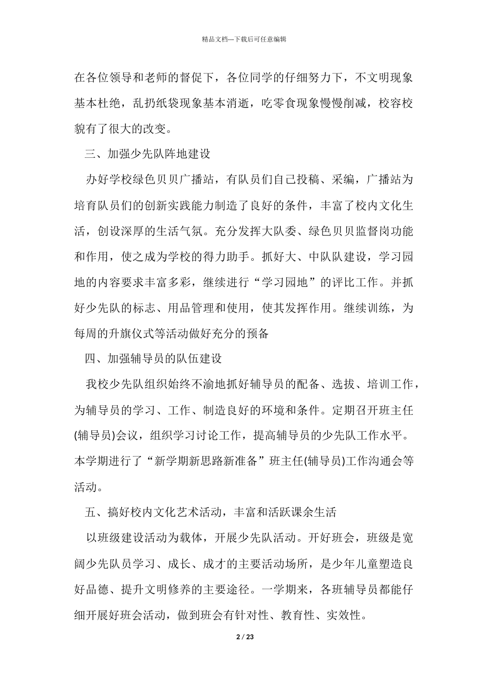 少先队工作总结_第2页