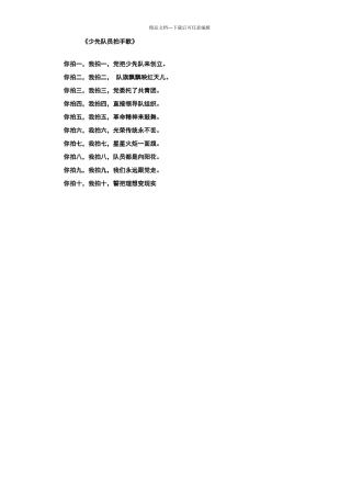 少先队员拍手歌