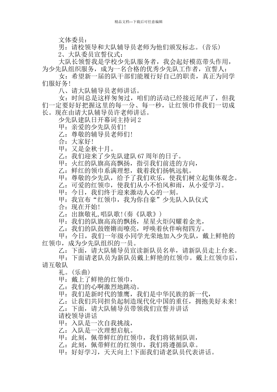 少先队建队日开幕词主持词_第3页