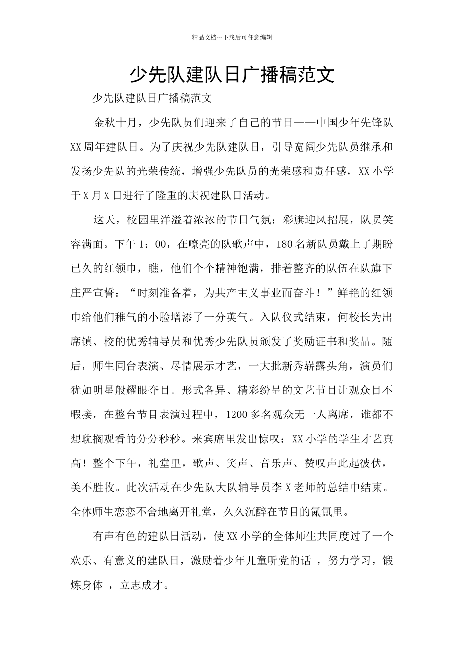 少先队建队日广播稿范文_第1页