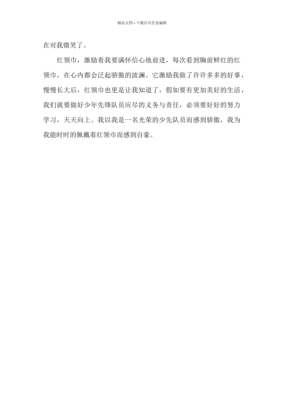 少先队建队日恰同学少年风华正茂观后感2024_第2页