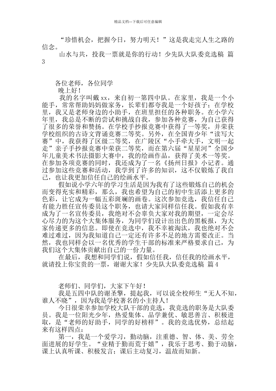 少先队大队委竞选稿合集6篇_第2页