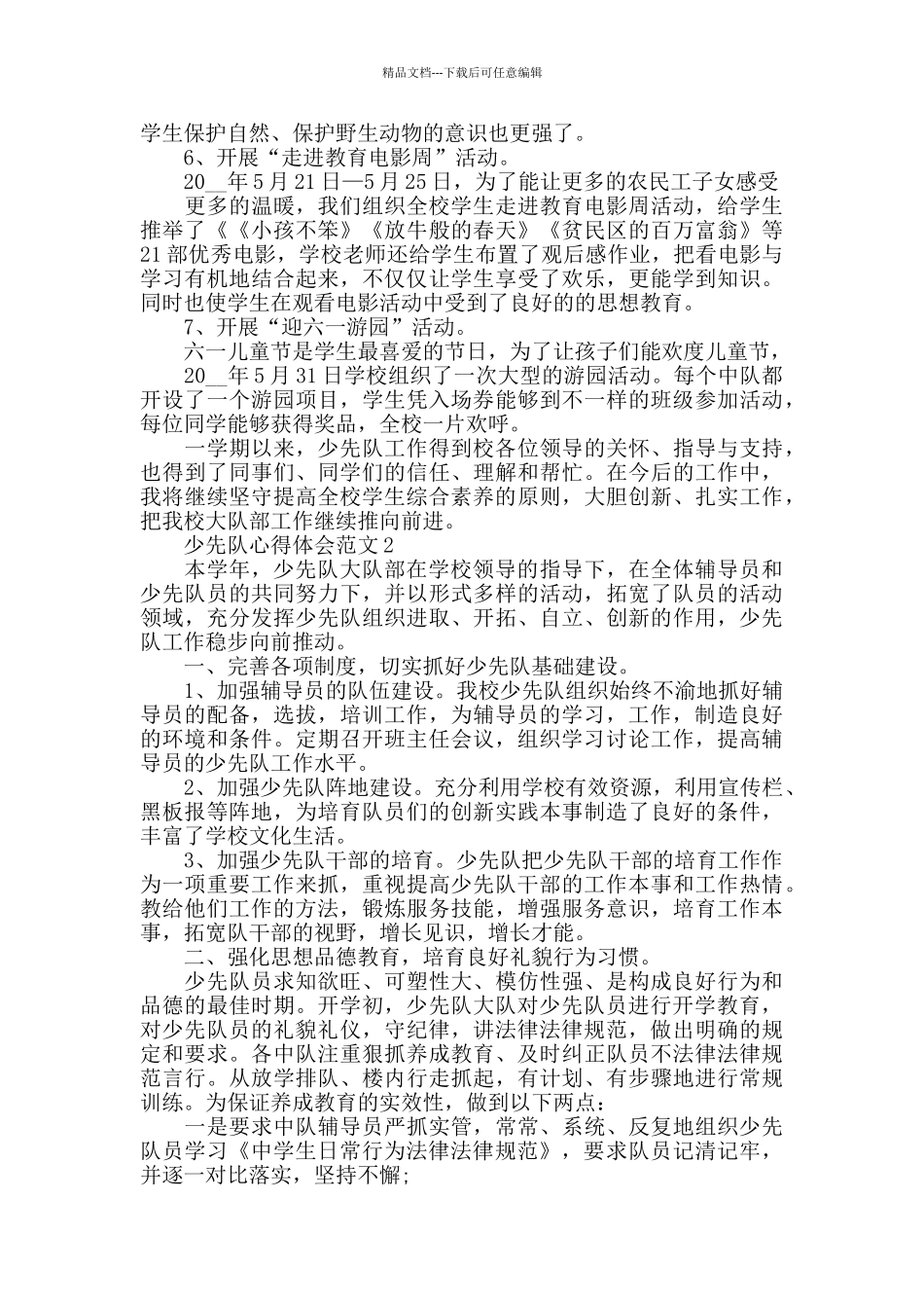 少先队心得体会范文五篇_第3页