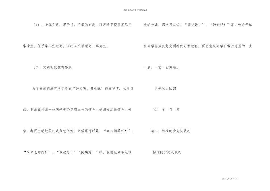 少先队标准队礼_第2页