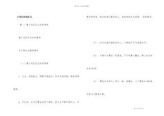 少先队标准队礼