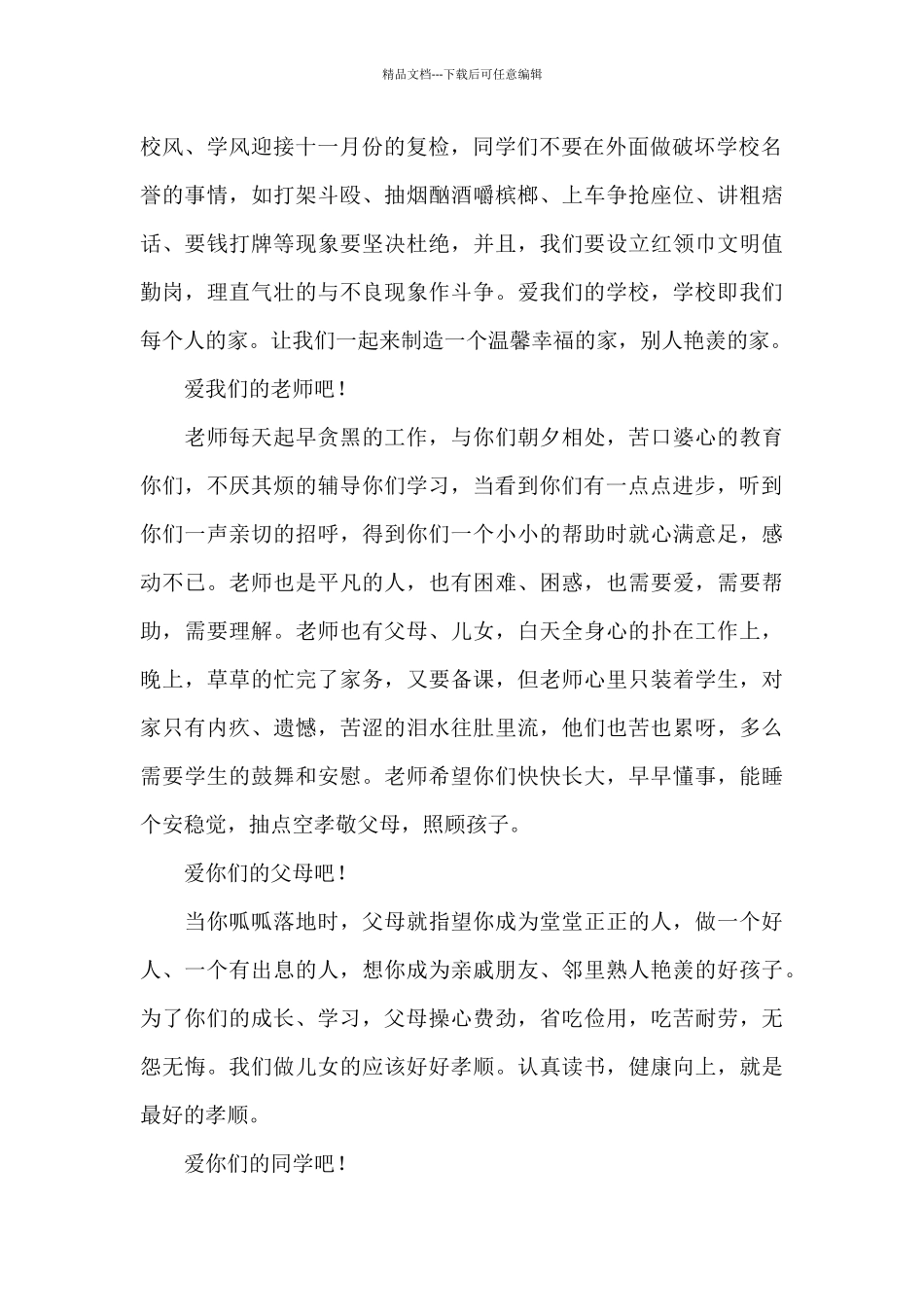 少先队建队73周年贺词_第2页