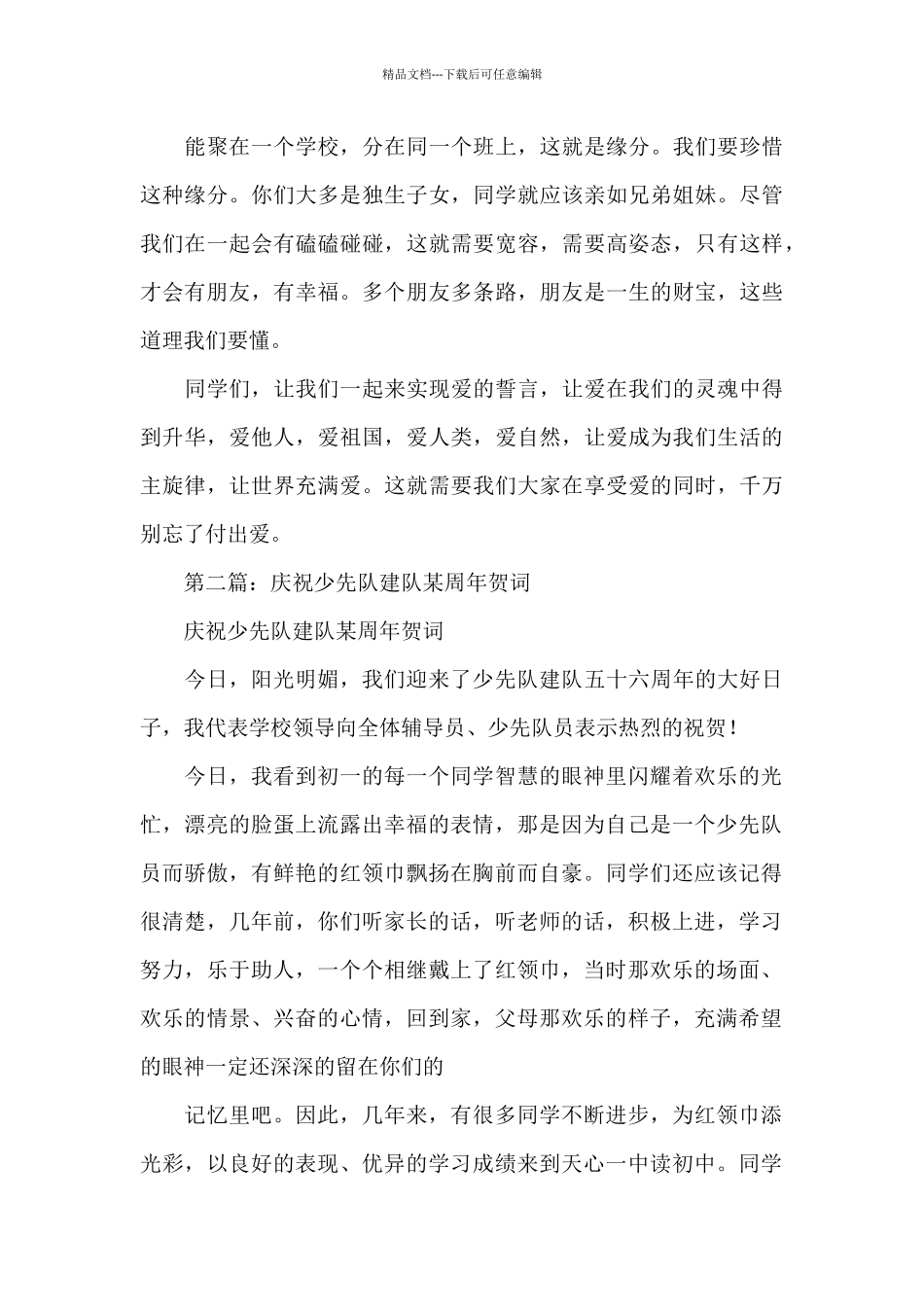 少先队建队73周年贺词_第3页