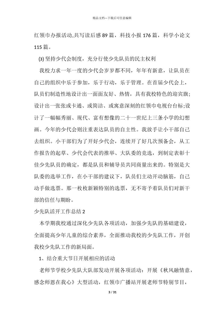 少先队活动工作总结12篇_第3页