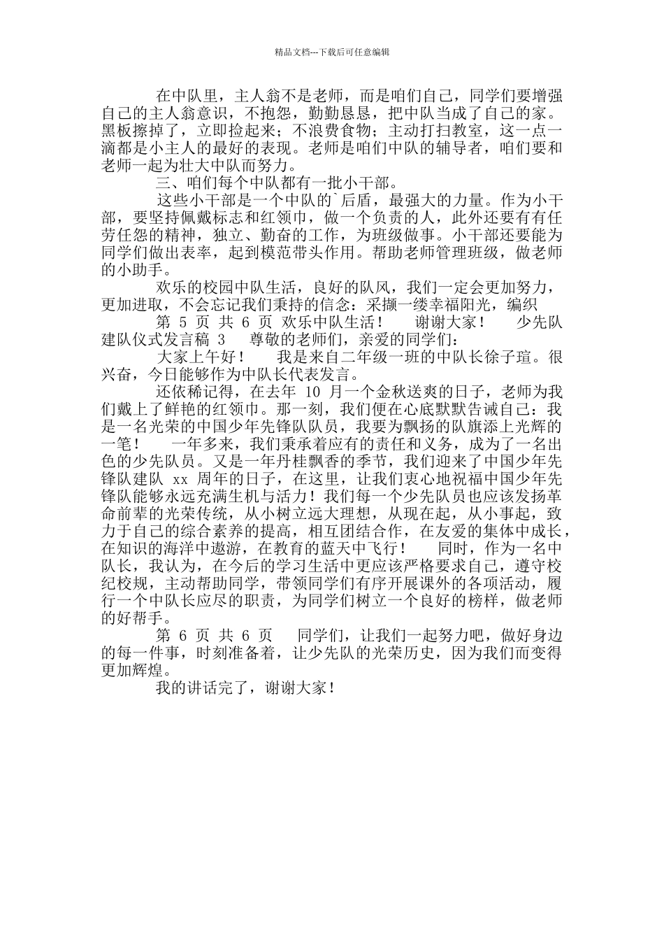 少先队建队仪式发言稿_第2页
