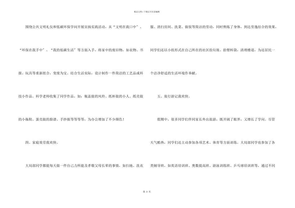 少先队活动总结3篇_第3页