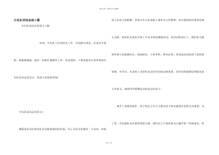 少先队活动总结3篇