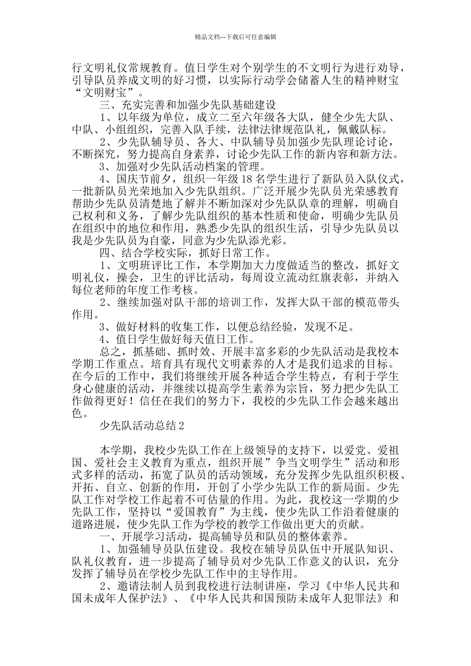 少先队活动总结_第2页