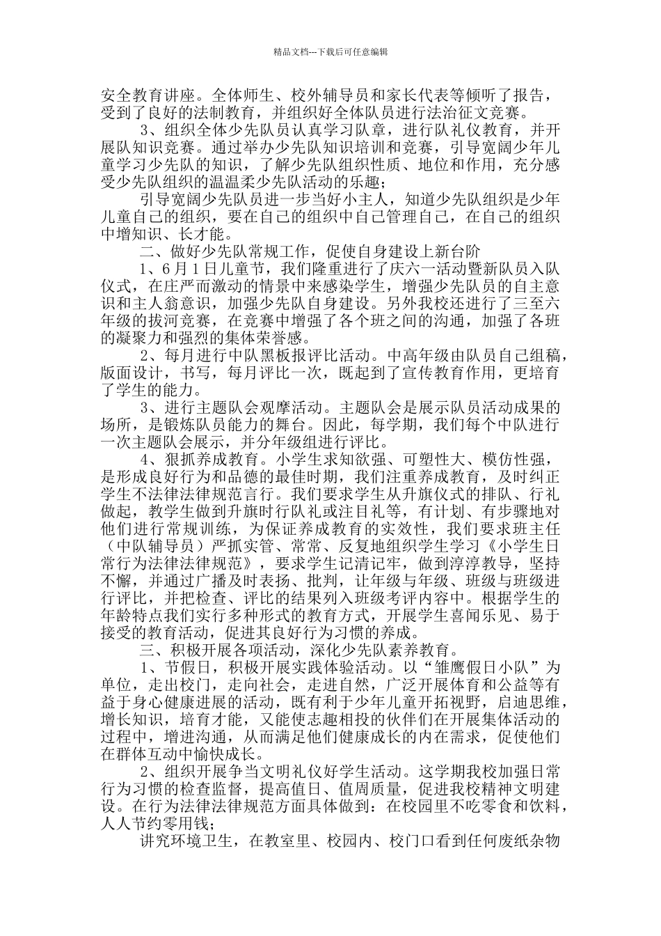 少先队活动总结_第3页