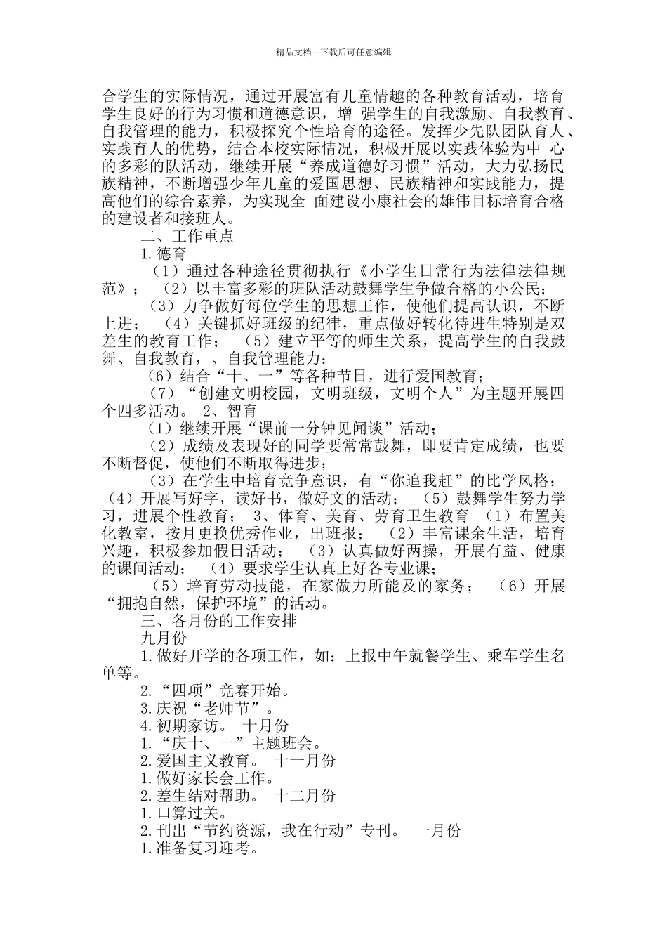 少先队活动课教学计划_第2页