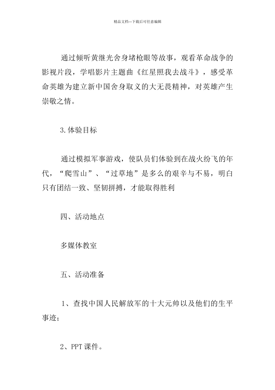 少先队活动课《祖国江山的保卫者》活动设计_第2页