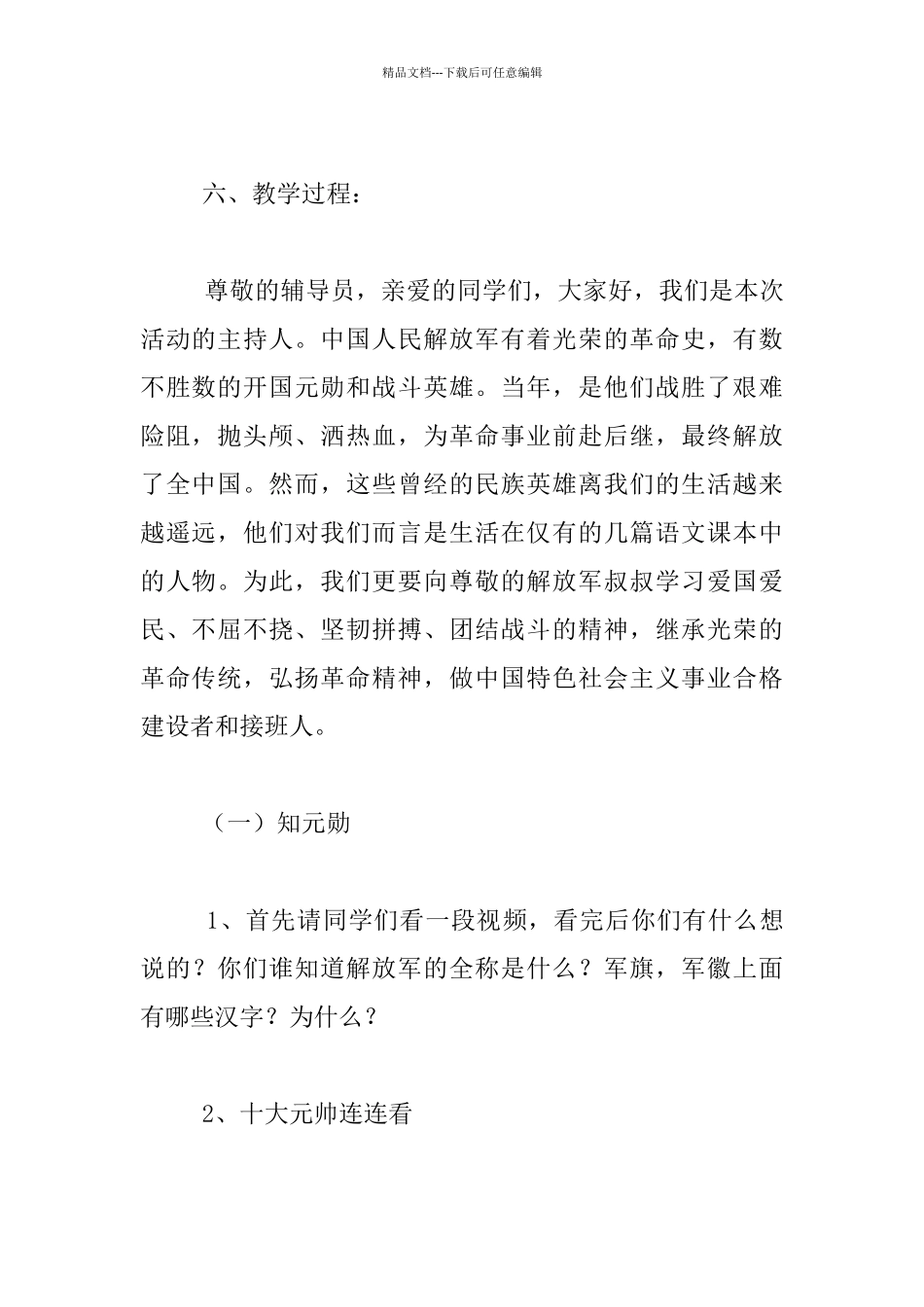 少先队活动课《祖国江山的保卫者》活动设计_第3页