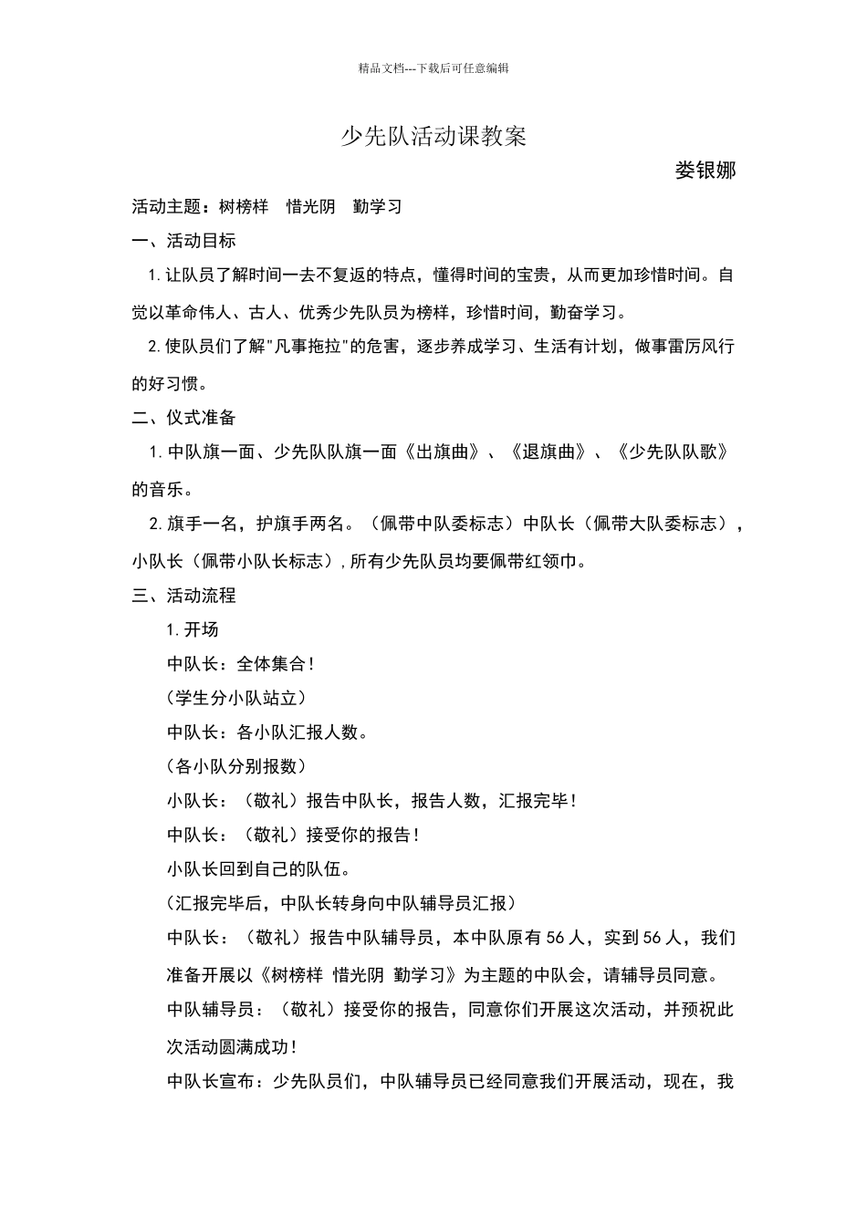 少先队活动课教案_第1页