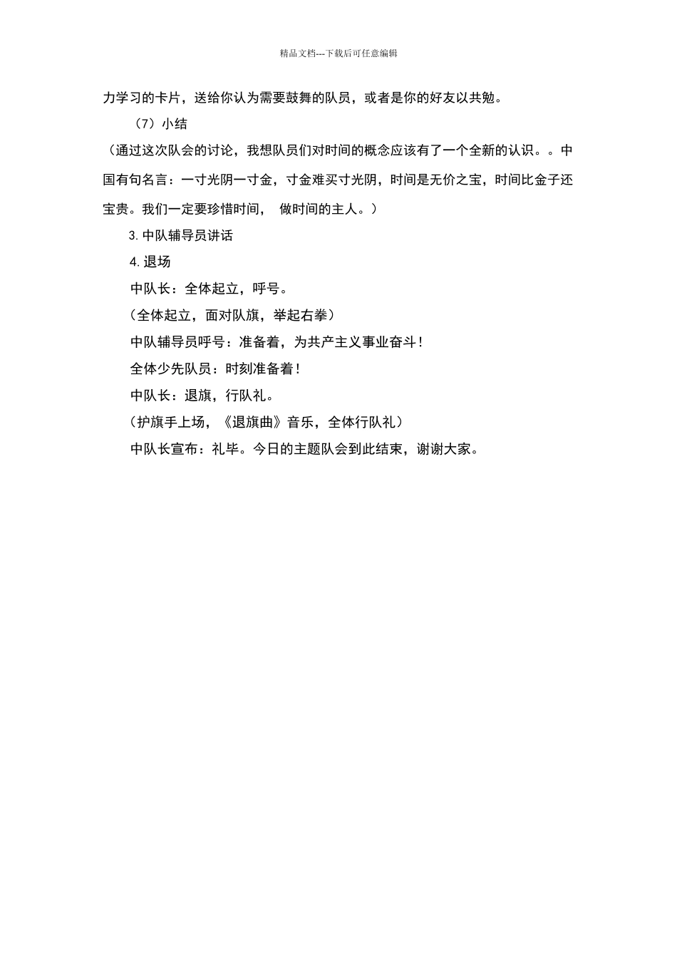 少先队活动课教案_第3页