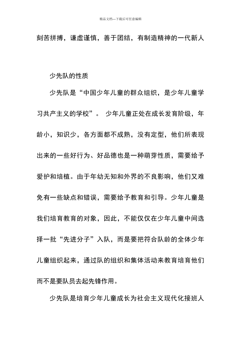 少先队知识学习材料_第2页