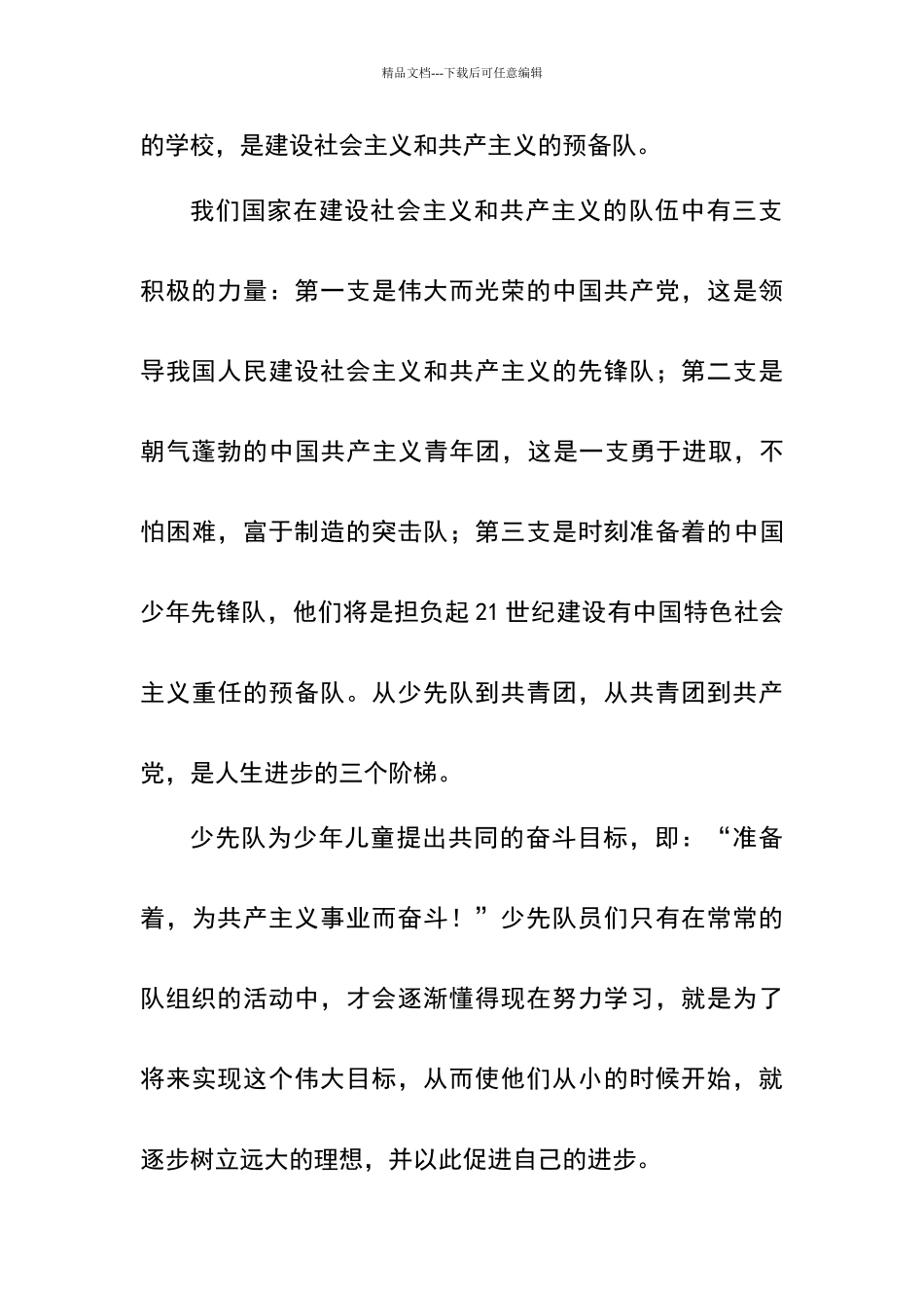 少先队知识学习材料_第3页
