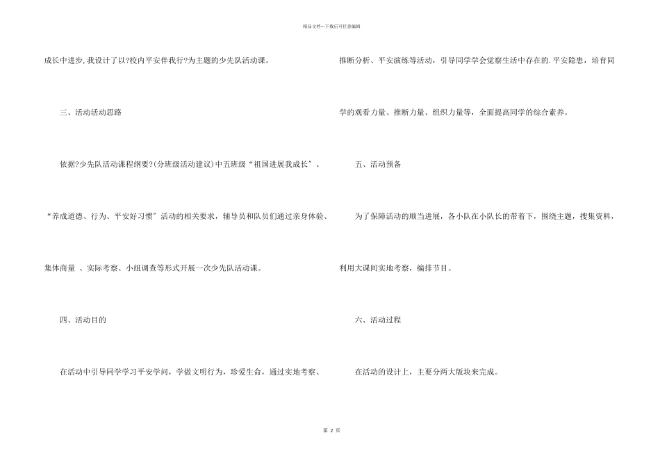 少先队说课活动总结_第2页