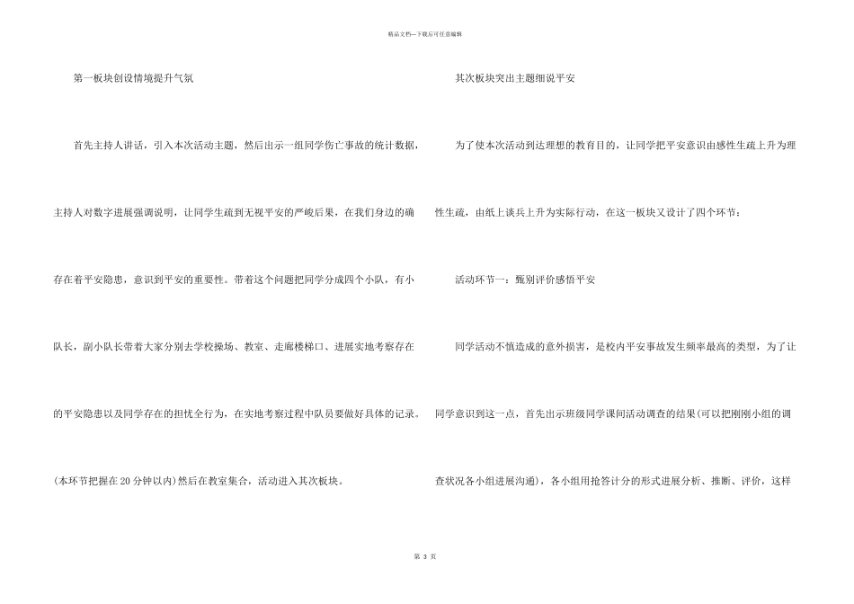 少先队说课活动总结_第3页