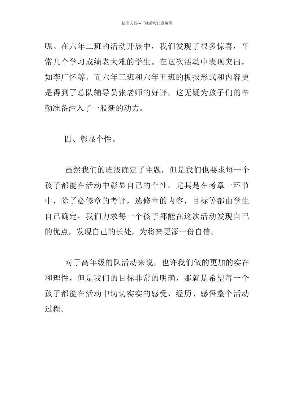 少先队辅导员工作总结_第3页