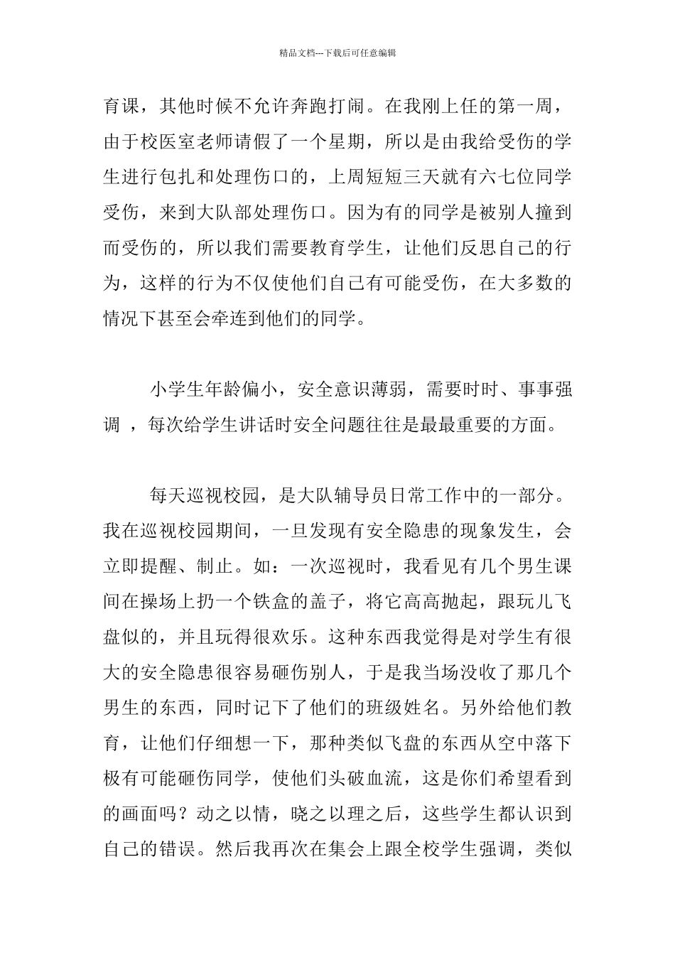 少先队辅导员工作总结-注重日常管理-规范学生言行_第3页