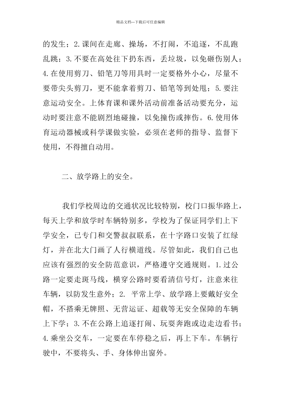 少先队辅导员老师演讲稿_第2页