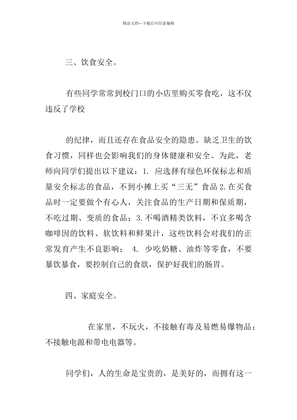 少先队辅导员老师演讲稿_第3页