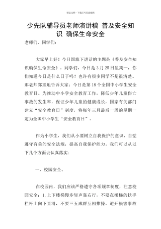 少先队辅导员老师演讲稿