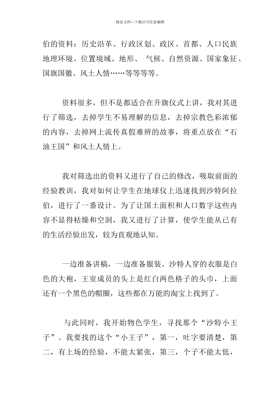 少先队辅导员工作随笔_第2页