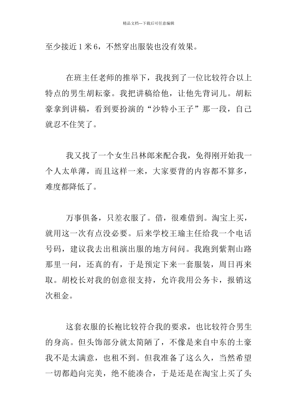 少先队辅导员工作随笔_第3页