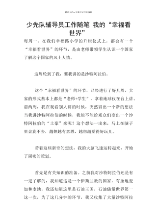 少先队辅导员工作随笔