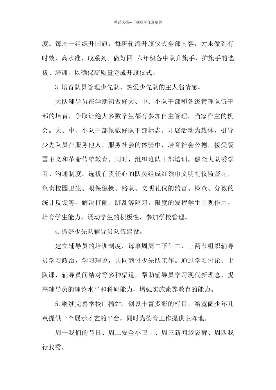 少先队活动计划范文六篇_第2页