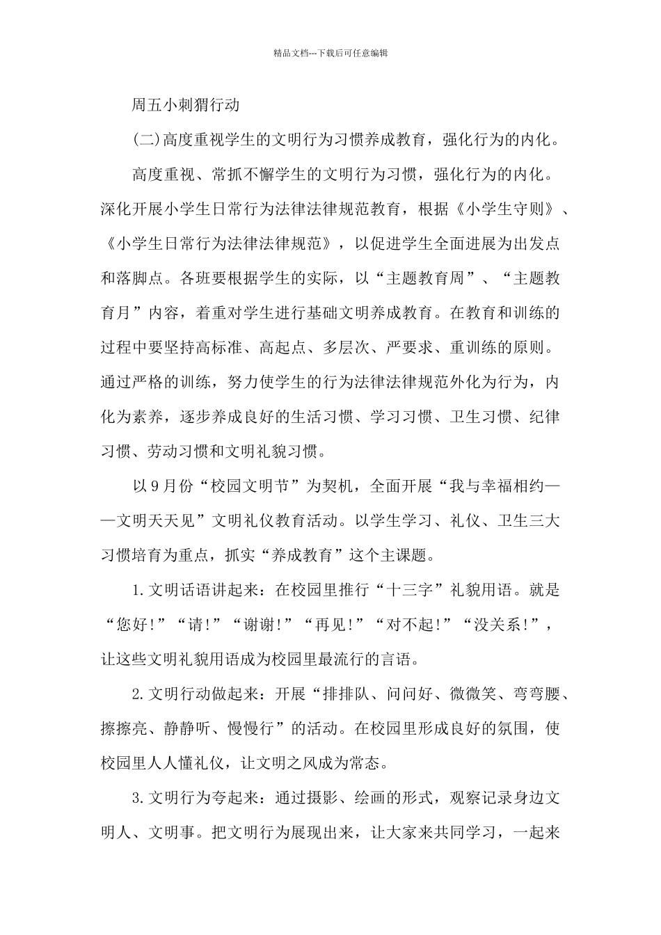 少先队活动计划范文六篇_第3页